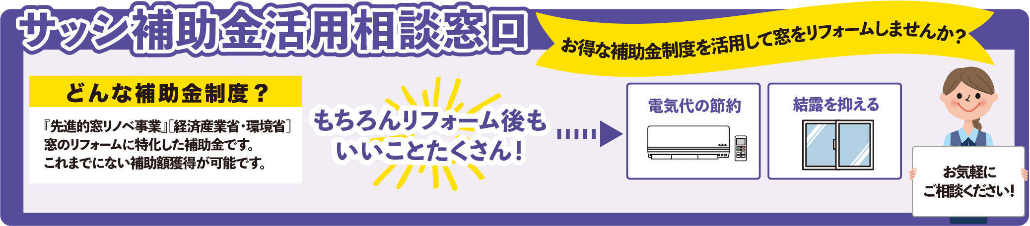 サッシ補助金活用相談窓口