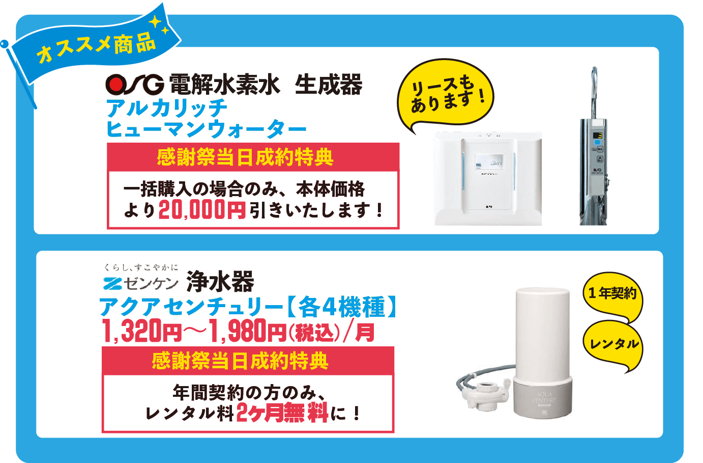 おすすめ商品