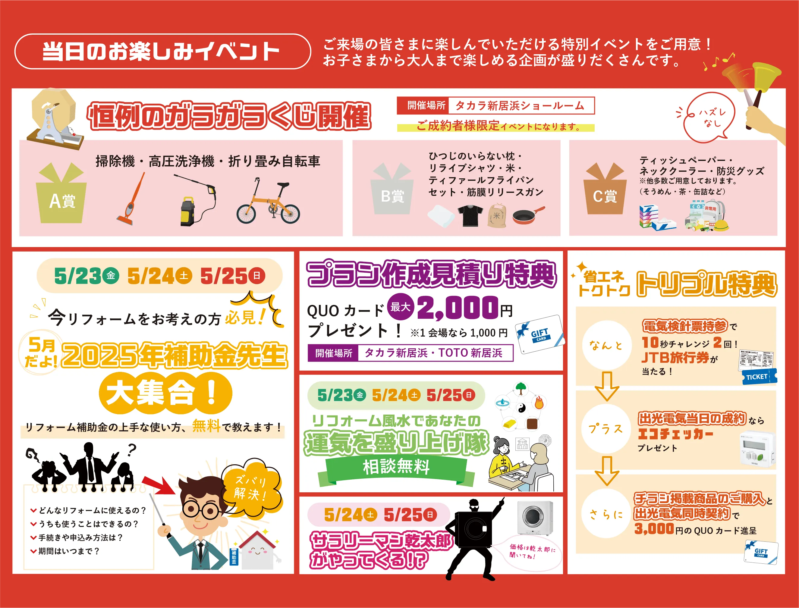 当日のお楽しみイベント ご来場の皆さまに楽しんでいただける特別イベントをご用意！お子さまから大人まで楽しめる企画が盛りだくさんです。