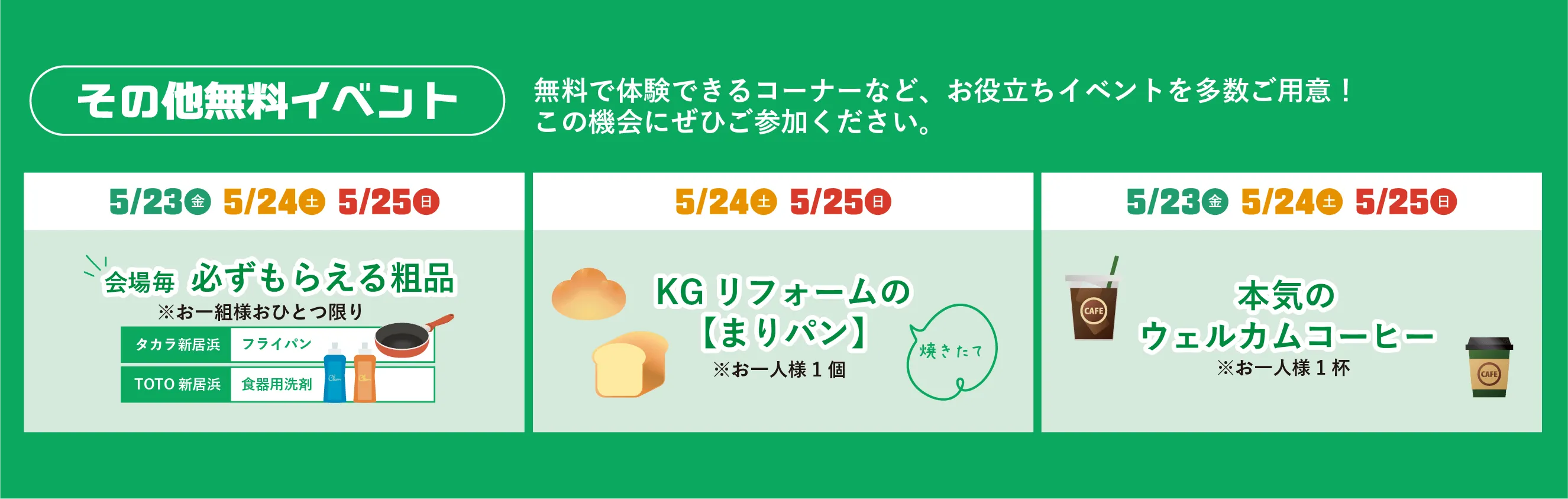 その他無料イベント 無料で体験できるコーナーなど、お役立ちイベントを多数ご用意！この機会にぜひご参加ください。
