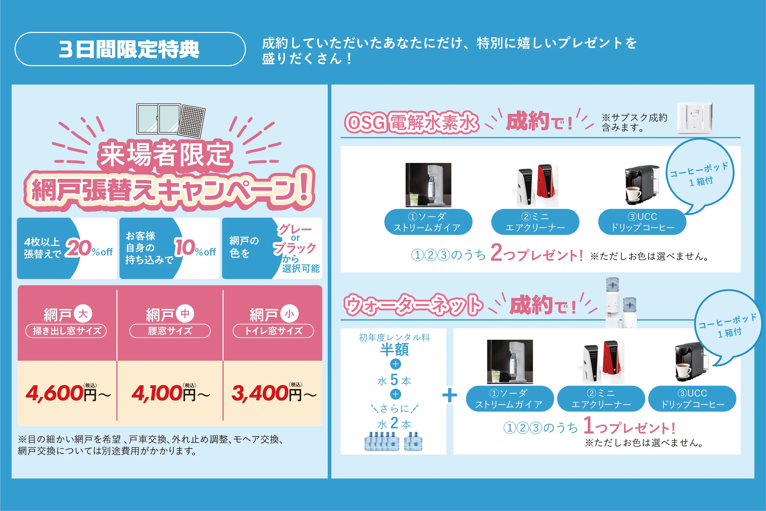 3日間限定特典 成約していただいたあなたにだけ、特別に嬉しいプレゼントを盛りだくさん！