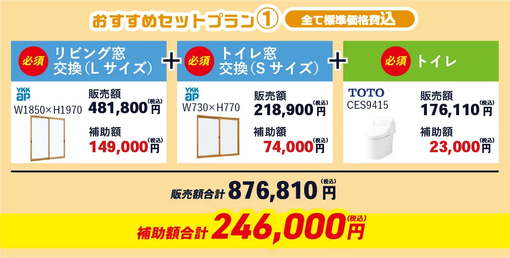 おすすめプラン1