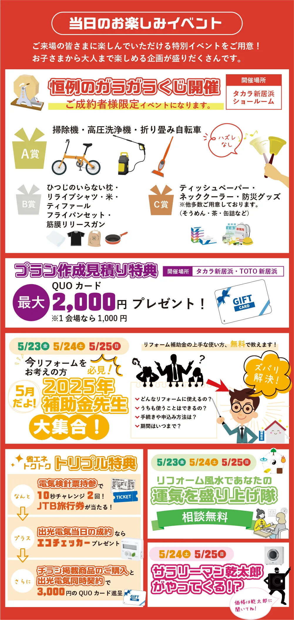 当日のお楽しみイベント ご来場の皆さまに楽しんでいただける特別イベントをご用意！お子さまから大人まで楽しめる企画が盛りだくさんです。