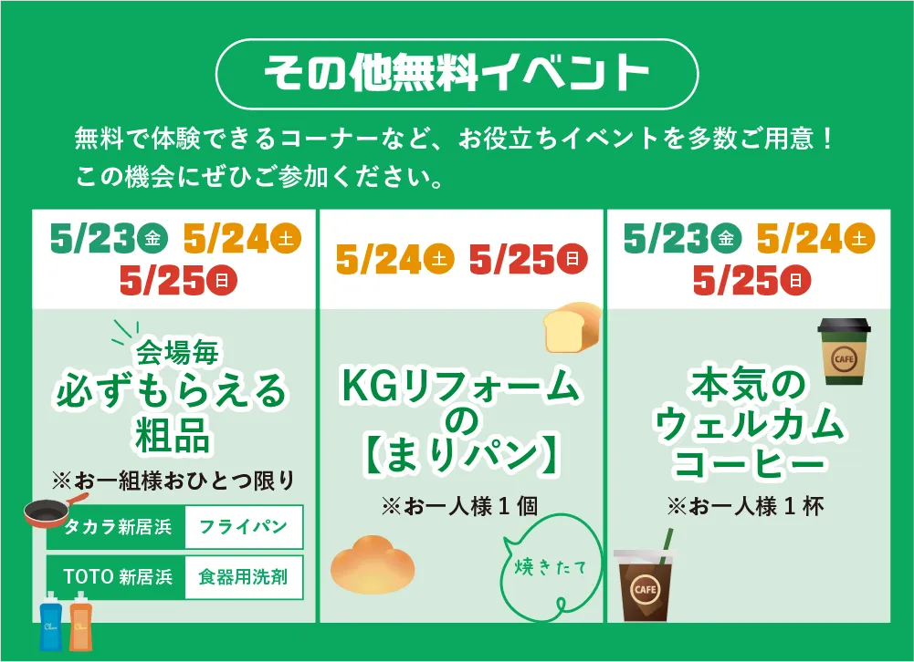 その他無料イベント 無料で体験できるコーナーなど、お役立ちイベントを多数ご用意！この機会にぜひご参加ください。