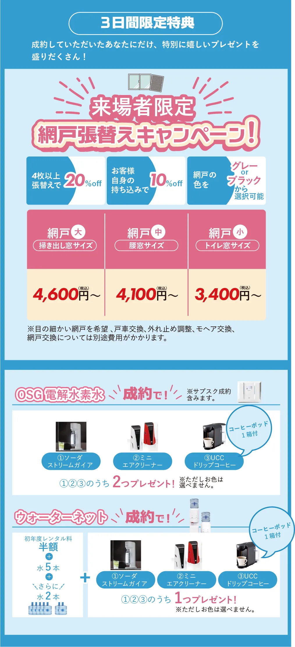3日間限定特典 成約していただいたあなたにだけ、特別に嬉しいプレゼントを盛りだくさん！