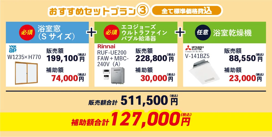 おすすめプラン3