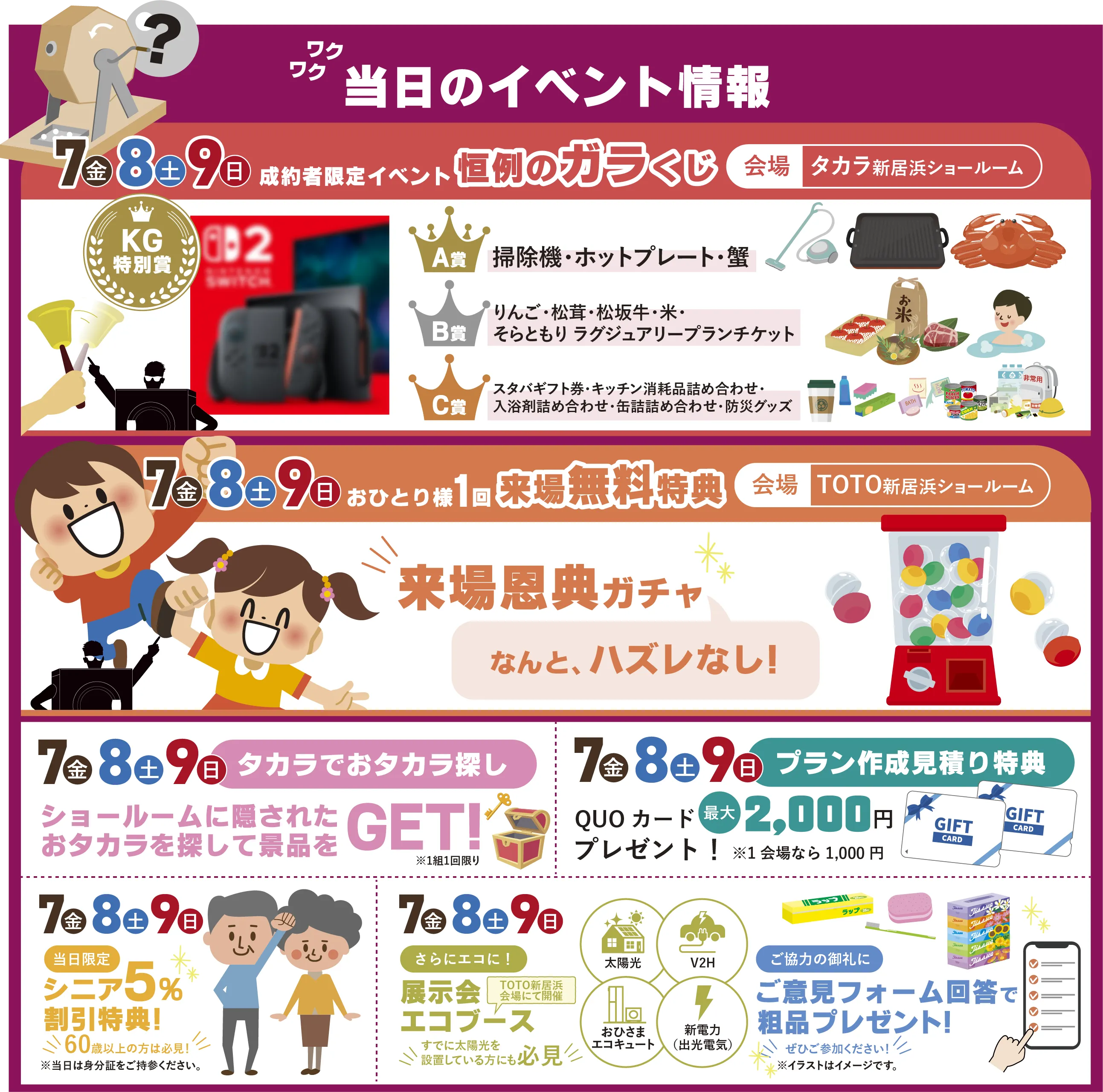 当日のイベント情報