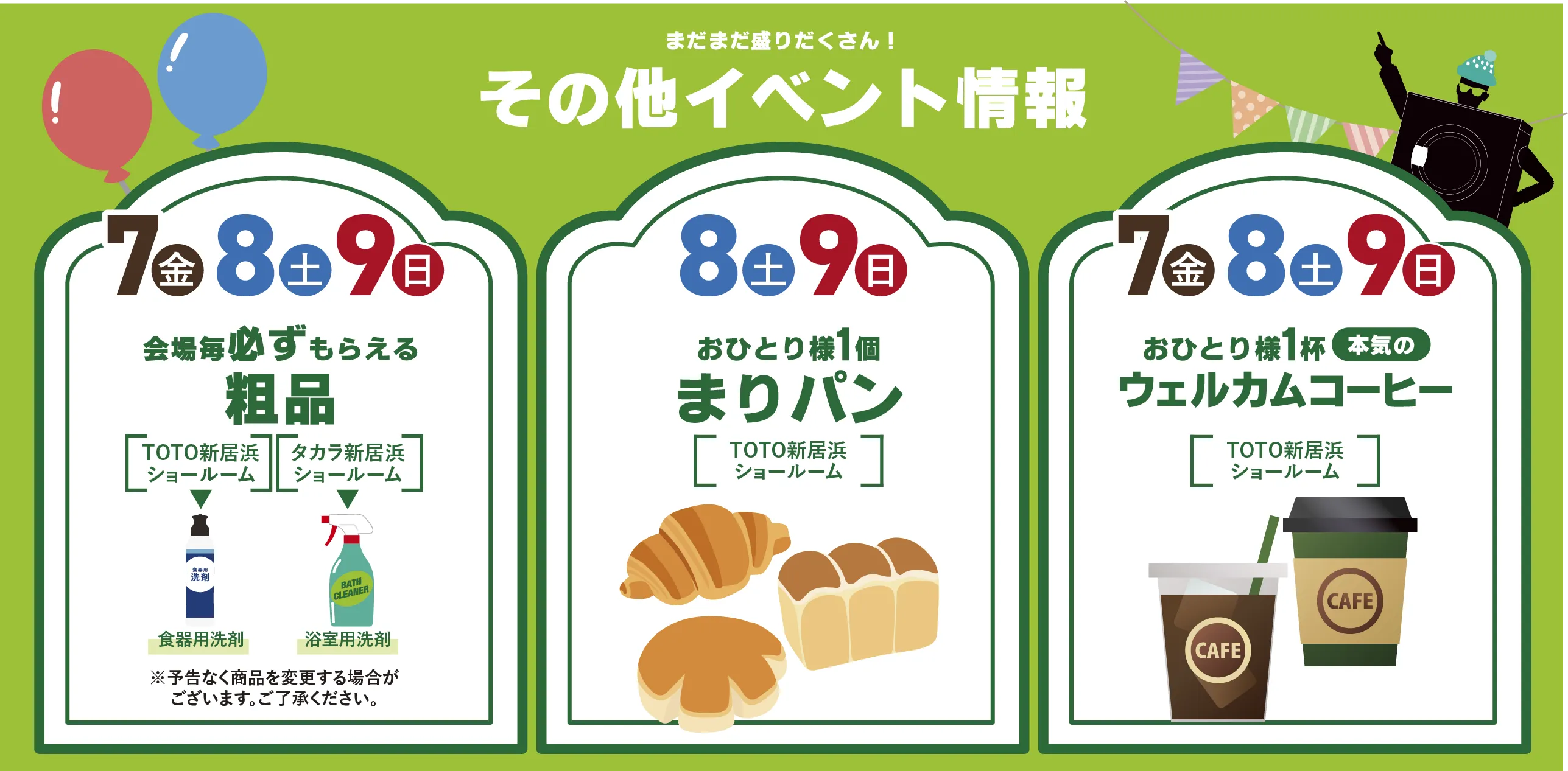 その他イベント情報