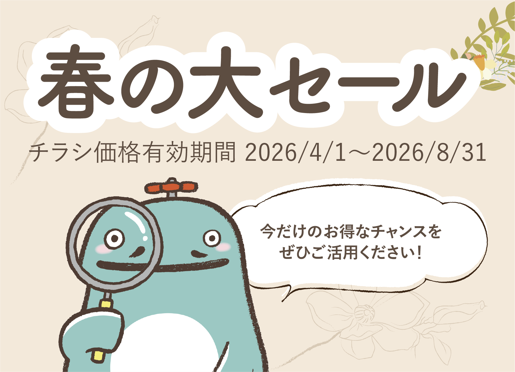 TAKARA FAIR 春の新商品展示