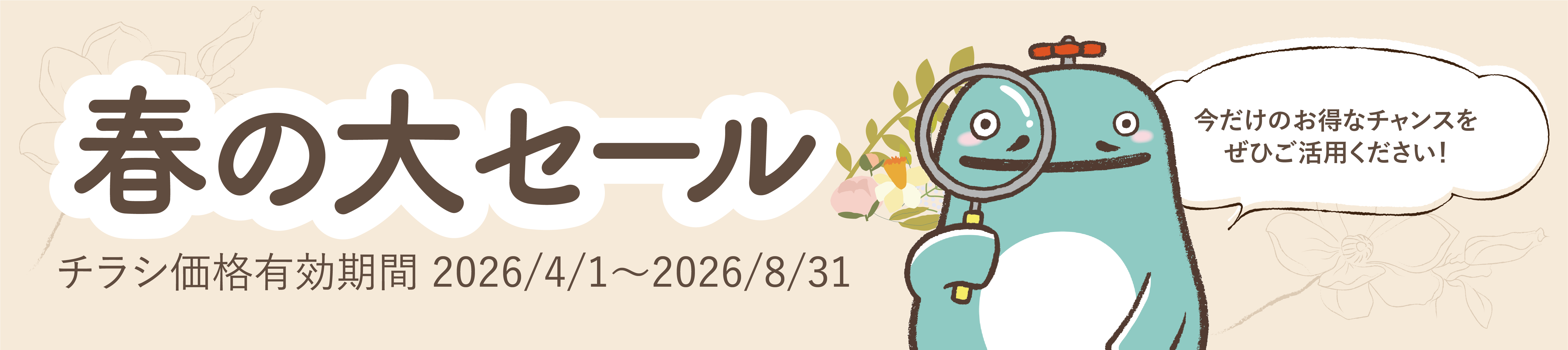TAKARA FAIR 春の新商品展示