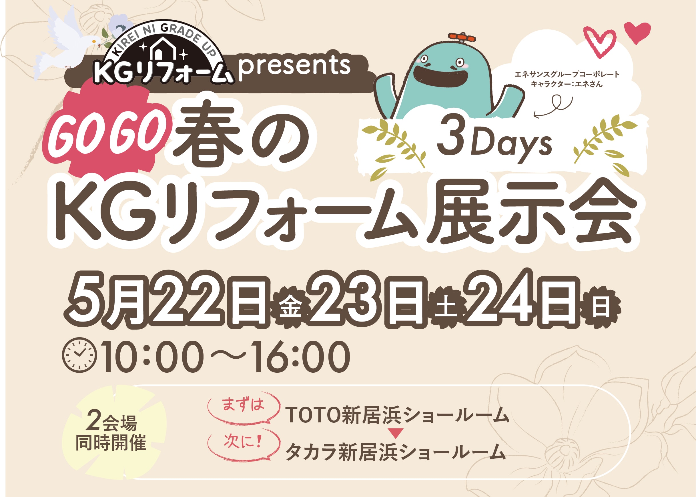 TAKARA FAIR 春の新商品展示