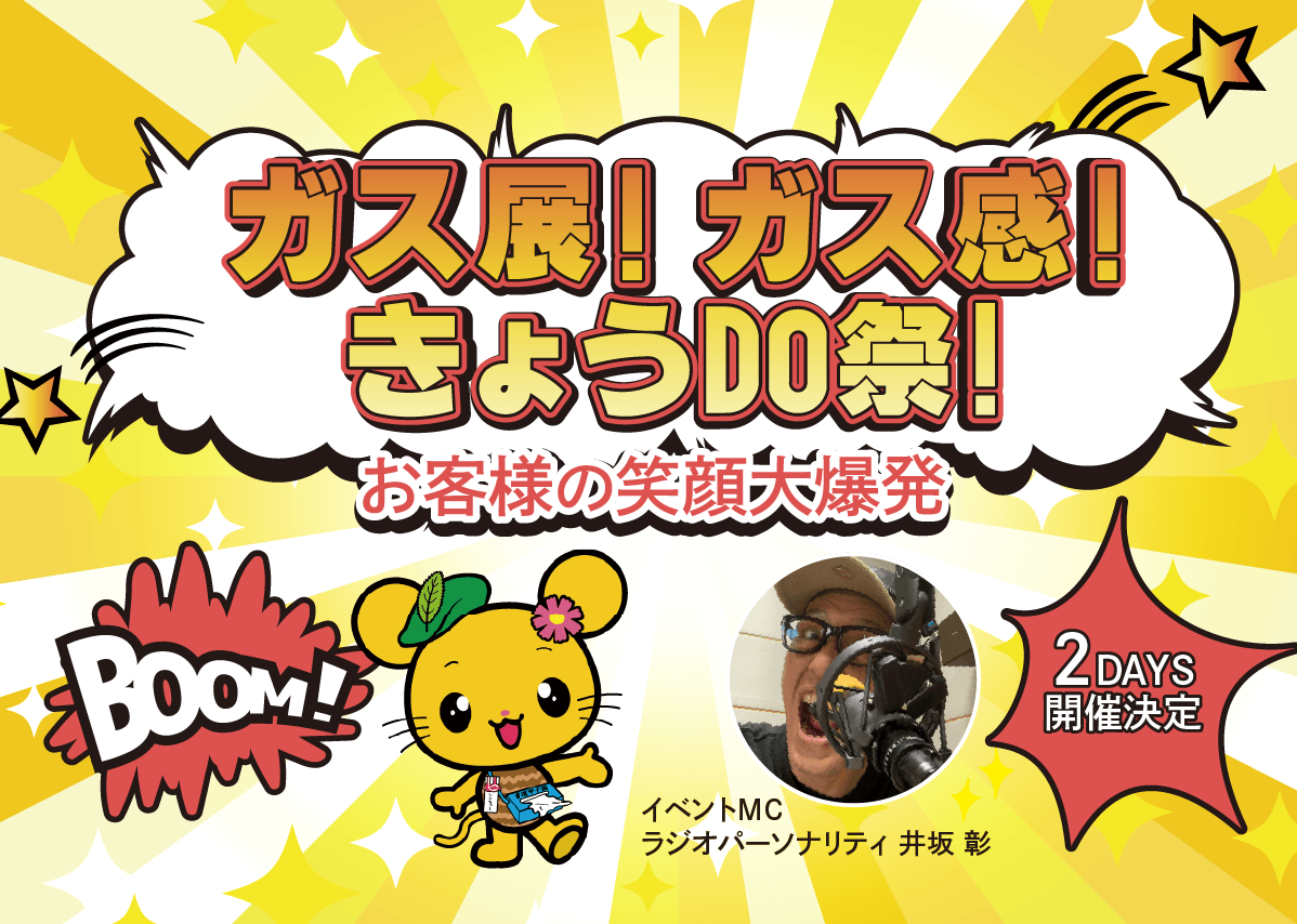 きょうDO祭 2024.11.9(土)〜10(日) 四国中央市農村環境改善センターにて開催