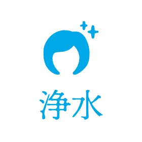 浄水