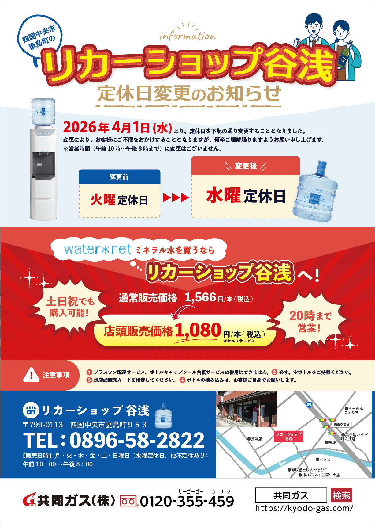 リカーショップ谷浅様定休日変更